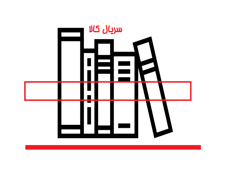 ماژول سریال کالا