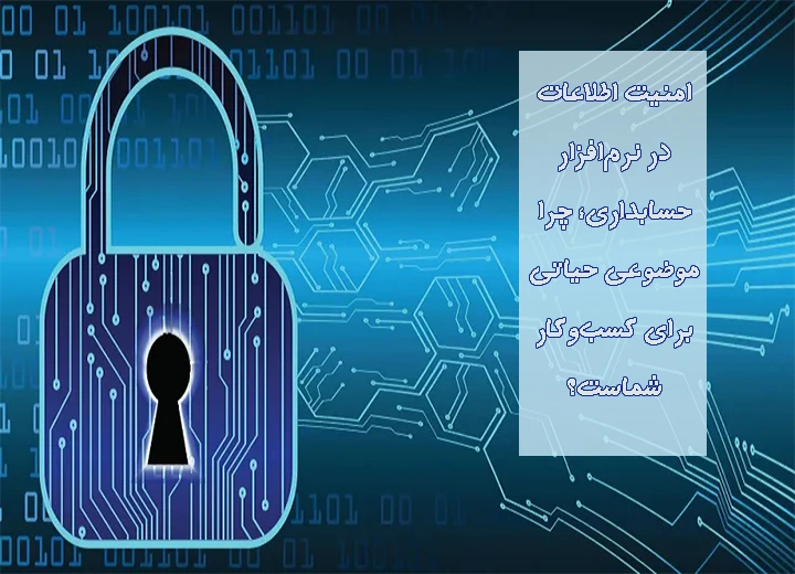 امنیت دیتا